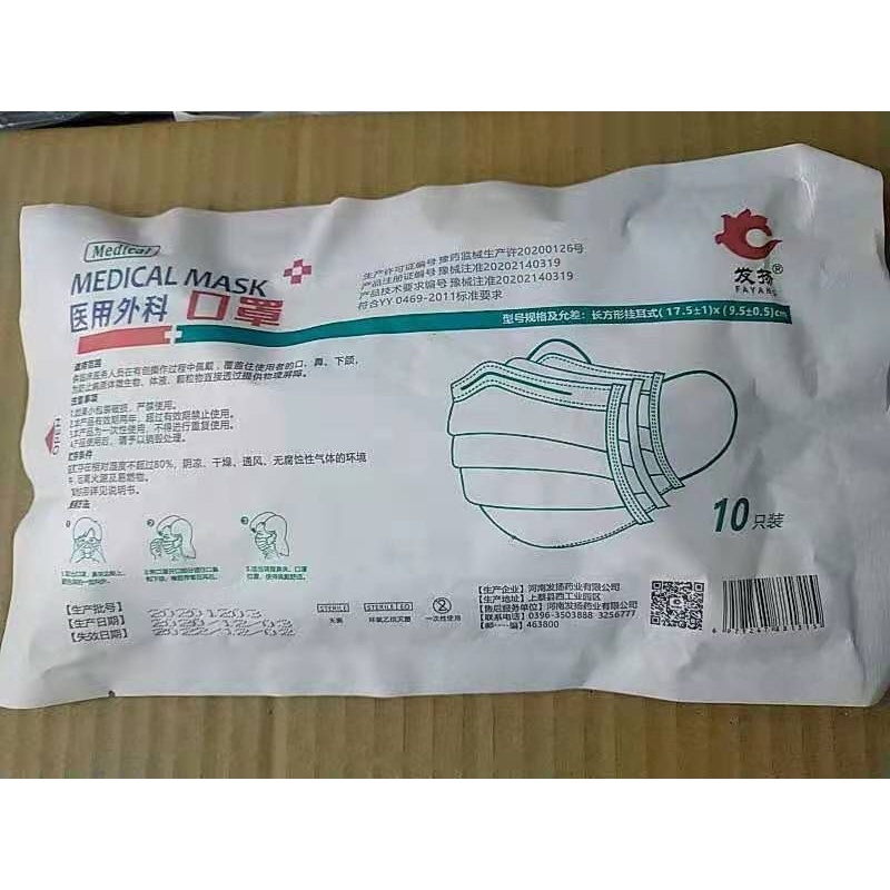 醫(yī)用外科口罩 10只裝