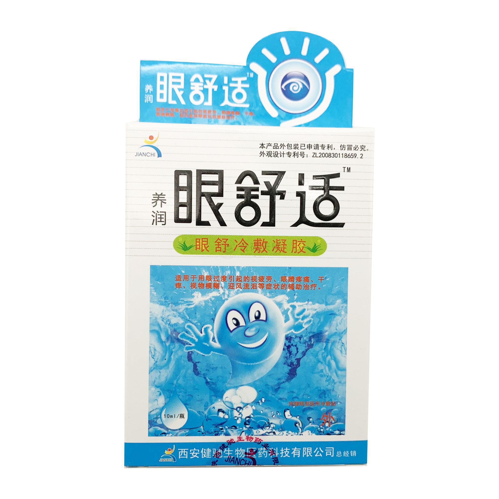 養(yǎng)潤(rùn)眼舒適眼舒冷敷凝膠 